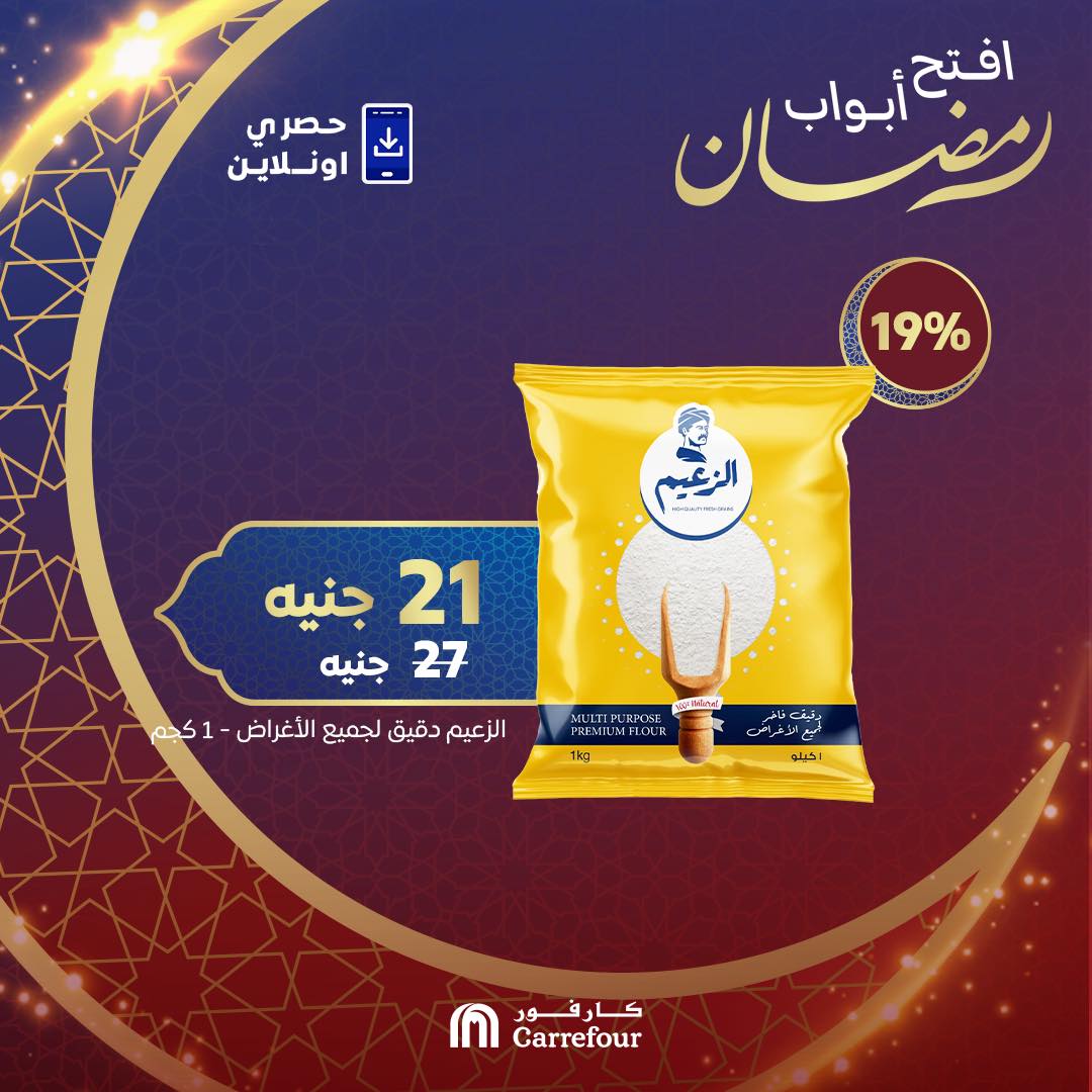 carrefour offers from 7feb to 27feb 2025 عروض كارفور من 7 فبراير حتى 27 فبراير 2025 صفحة رقم 8